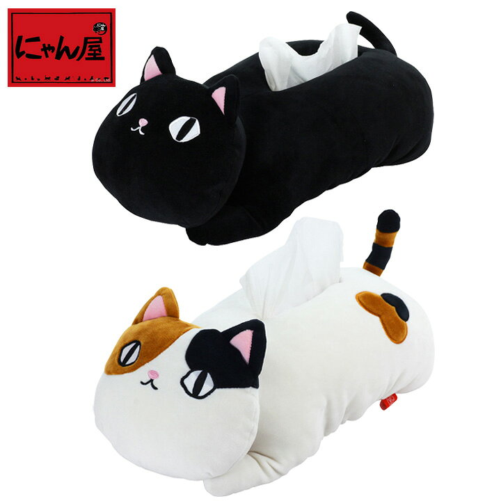 楽天市場 にゃん屋 猫3兄弟 ティッシュカバー 2種 かわいい おしゃれ インテリア 雑貨 カバー ティッシュカバー ティッシュ ボックスティッシュケース グッズ 猫雑貨 猫 ねこ ネコ セラミック藍 和食器と雑貨のお店 ルアン 楽天市場 にゃん屋 猫3兄弟 ティッシュカバー 2種 かわいい おしゃれ インテリア 雑貨 カバー ティッシュカバー ティッシュ ボックスティッシュケース グッズ 猫雑貨 猫 ねこ ネコ セラミック藍 和食器と雑貨のお店 ルアン
