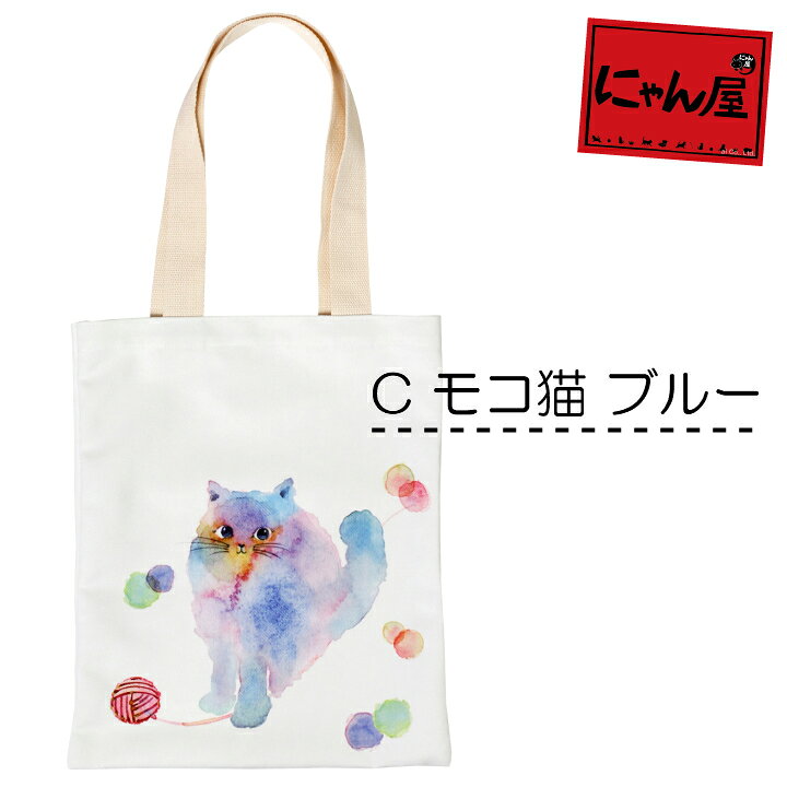 希望者のみラッピング無料 トートバッグ レディース 女性 かわいい 猫グッズ 雑貨 プレゼント 猫好き 猫柄 おしゃれ にゃん屋 猫沢山 ネコ柄トートバッグ 小 全5種 希望者のみラッピング無料 トートバッグ レディース 女性 かわいい 猫グッズ 雑貨 プレゼント 猫好き 猫柄 おしゃれ にゃん屋 猫沢山 ネコ柄トートバッグ 小 全5種