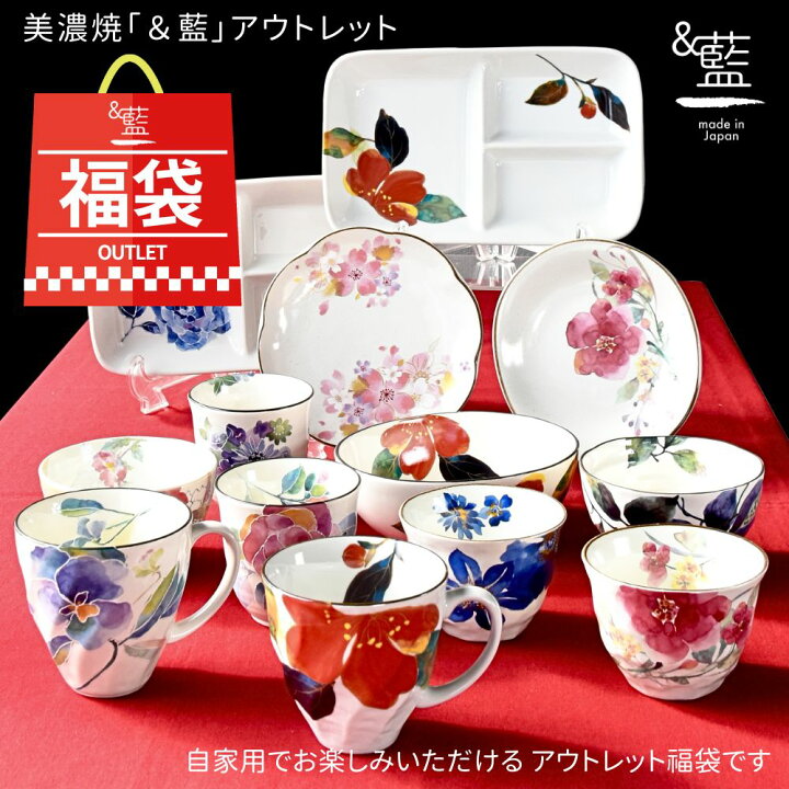 楽天市場 福袋 23 レビュー1 800件 美濃焼 藍 ブランド 訳あり お任せ13点セット 23年 アウトレット 送料無料 福箱 和食器 食器 新春 正月 入れ替え 引越し レディース 女性 かわいい モダン セット 和食器セット おしゃれ 新生活 セール 雑貨 来客