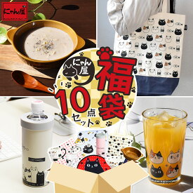 ＼最大500円OFFクーポン ／ 福袋 2026年 にゃん屋 猫3兄弟 10点セット | 2026 新春 和食器 食器 食器セット 福箱 ネタバレ 猫 猫雑貨 猫好き ねこ グッズ 雑貨 セット かわいい 新生活 女性 レディース ボトル マグ タンブラー ご飯茶碗 カップクリスマス