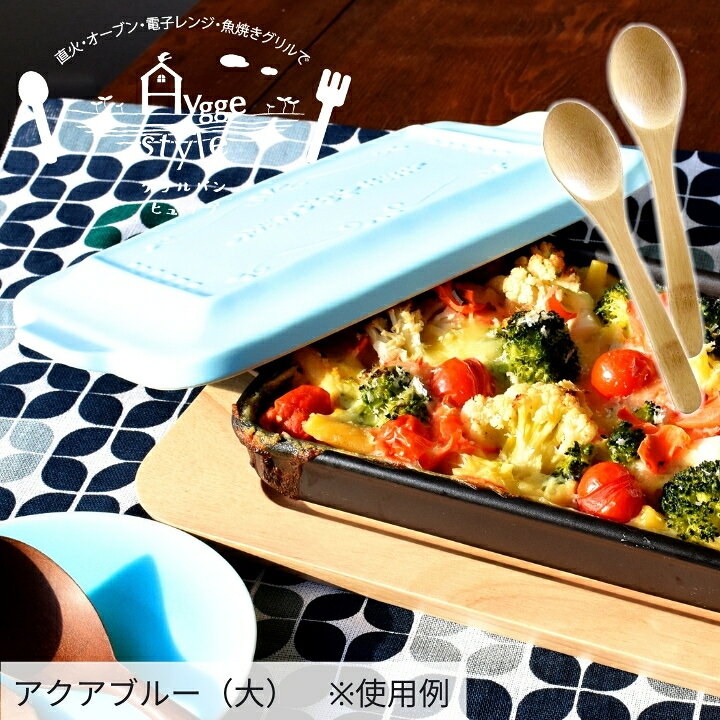 楽天市場】限定カラー 新発売【木製スプーン付き】Hygge グリルパン ヒュッゲ (大) | 結婚祝い プレゼント ギフトセット 贈り物 新生活 食器 キッチン オーブン料理 魚焼きグリル グラタン 耐熱陶器 グリルパン フタ付き おしゃれ お皿 ガス 直火 ihグリル対応 国産 ... 楽天市場】限定カラー 新発売【木製スプーン付き】Hygge グリルパン ヒュッゲ (大) | 結婚祝い プレゼント ギフトセット 贈り物 新生活 食器 キッチン オーブン料理 魚焼きグリル グラタン 耐熱陶器 グリルパン フタ付き おしゃれ お皿 ガス 直火 ihグリル対応 国産 ...