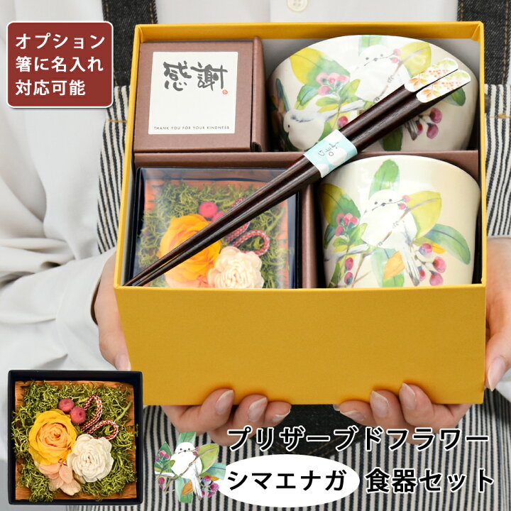 楽天市場】名入れ プレゼント ギフト 美濃焼 &藍 シマエナガ お茶碗 
