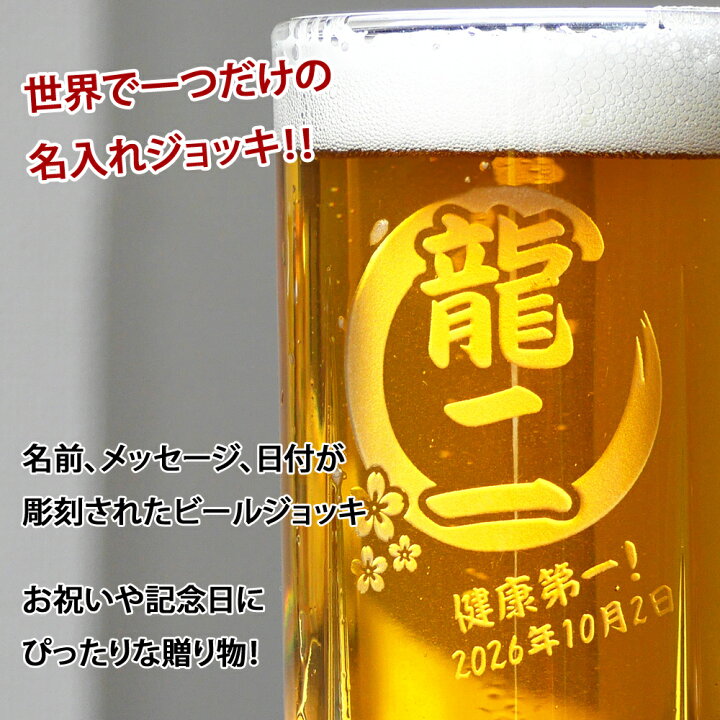 楽天市場 送料無料 名入れ プレゼント ギフト ビール ジョッキ 435ml ビアジョッキ ビール お酒 シンプル ガラス グラス 結婚祝い 新生活 結婚記念日プレゼント 還暦祝い 退職 友人 上司 祖父 両親 父 おしゃれ セット 男性 女性 孫 和食器と雑貨のお店 ルアン 楽天市場 送料無料 名入れ プレゼント ギフト ビール ジョッキ 435ml ビアジョッキ ビール お酒 シンプル ガラス グラス 結婚祝い 新生活 結婚記念日プレゼント 還暦祝い 退職 友人 上司 祖父 両親 父 おしゃれ セット 男性 女性 孫 和食器と雑貨のお店 ルアン