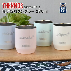 楽天市場 サーモス 名入れの通販