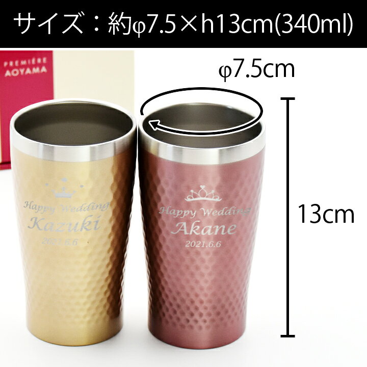 楽天市場】送料無料 名入れ プレゼント タンブラー ペア PREMIERE AOYAMA プルミエール Luxe リュクス ペア メタルサーモ ステンレス タンブラー | 保冷 保温 おしゃれ グラス 結婚祝い ギフト 誕生日プレゼント 名前入り ビア 還暦祝い 50代 前畑 ビール 男性 女性 孫 : 楽天市場】送料無料 名入れ プレゼント タンブラー ペア PREMIERE AOYAMA プルミエール Luxe リュクス ペア メタルサーモ ステンレス タンブラー | 保冷 保温 おしゃれ グラス 結婚祝い ギフト 誕生日プレゼント 名前入り ビア 還暦祝い 50代 前畑 ビール 男性 女性 孫 :