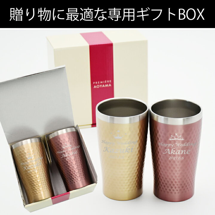 楽天市場】送料無料 名入れ プレゼント タンブラー ペア PREMIERE AOYAMA プルミエール Luxe リュクス ペア メタルサーモ ステンレス タンブラー | 保冷 保温 おしゃれ グラス 結婚祝い ギフト 誕生日プレゼント 名前入り ビア 還暦祝い 50代 前畑 ビール 男性 女性 孫 : 楽天市場】送料無料 名入れ プレゼント タンブラー ペア PREMIERE AOYAMA プルミエール Luxe リュクス ペア メタルサーモ ステンレス タンブラー | 保冷 保温 おしゃれ グラス 結婚祝い ギフト 誕生日プレゼント 名前入り ビア 還暦祝い 50代 前畑 ビール 男性 女性 孫 :