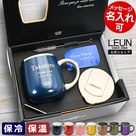 LEUN公式 名入れ マグカップ 蓋付き 目盛付き ステンレス マグ ギフト BOX入り プレゼント タンブラー ステンレスマグ 400ml | 保冷 保温 フタ付 名前入り メッセージ 即日 割れない おしゃれ かわいい 大きい 還暦祝い 誕生日 結婚祝い 赤 男性 女性 父 2025 実用的