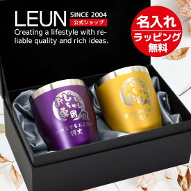 名入れ プレゼント ギフト タンブラー ペア 真空ステンレス ペア カラータンブラー 350ml | 保冷 保温 名前入り ステンレスタンブラー おしゃれ グラス ビアグラス 結婚祝い 還暦祝い 誕生日プレゼント 最短 男性 女性 2025 実用的