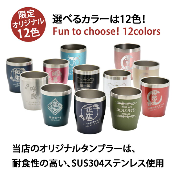 楽天市場】蓋付 名入れ タンブラー 送料無料 プレゼント 10色 真空ステンレス カラー タンブラー 350ml 蓋付き セット | 保冷 保温 名前入り ステンレスタンブラー おしゃれ グラス 結婚祝い ギフト 還暦祝い 誕生日 還暦 義母 義父 男性 女性 あす楽 孫 : 和食器と雑貨の ... 楽天市場】蓋付 名入れ タンブラー 送料無料 プレゼント 10色 真空ステンレス カラー タンブラー 350ml 蓋付き セット | 保冷 保温 名前入り ステンレスタンブラー おしゃれ グラス 結婚祝い ギフト 還暦祝い 誕生日 還暦 義母 義父 男性 女性 あす楽 孫 : 和食器と雑貨の ...