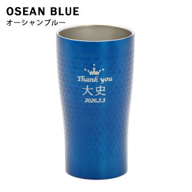 名入れ プレゼント ギフト タンブラー 真空 ハニカム ステンレスタンブラー 350ml タイプB | 保冷 保温 名前入り ステンレスタンブラー おしゃれ ビール グラス 結婚祝い 還暦祝い 誕生日 50代 還暦 あす楽 男性 女性 母の日 2025