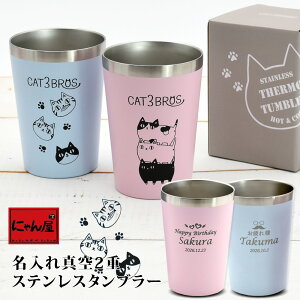 猫 タンブラー ステンレスの人気商品 通販 価格比較 価格 Com