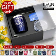 LEUN公式 退職 転勤 就職 卒業 引っ越し 名入れ 蓋付き タンブラー プレゼント ギフト 全12色 真空断熱 …