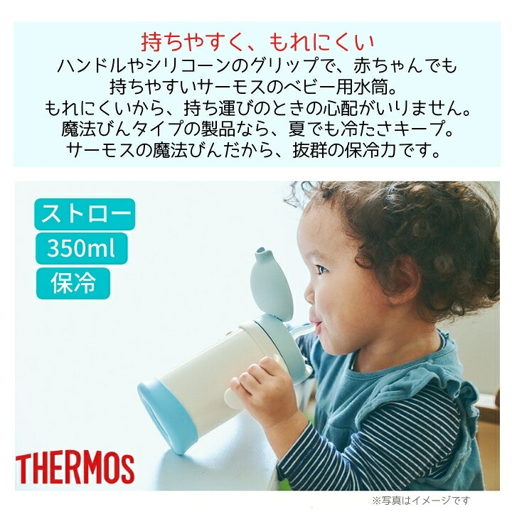楽天市場 出産祝い 送料無料 名入れ プレゼント ギフト サーモス まほうびん ベビーストローマグ 350ml Fhv 350 Fjl 350 保冷 保温 ステンレス タンブラー マグ ハンドル付 おしゃれ かわいい ベビー 赤ちゃん 男の子 女の子 子供 キッズ 誕生日プレゼント 名前入り お 楽天市場 出産祝い 送料無料 名入れ プレゼント ギフト サーモス まほうびん ベビーストローマグ 350ml Fhv 350 Fjl 350 保冷 保温 ステンレス タンブラー マグ ハンドル付 おしゃれ かわいい ベビー 赤ちゃん 男の子 女の子 子供 キッズ 誕生日プレゼント 名前入り お
