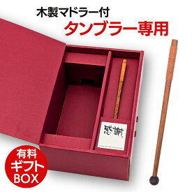 対象ステンレスタンブラー専用 マドラー付き【ギフトBOX】対象商品に限ります！BOXの中に「感謝」メッセージシールを貼り付けます。
