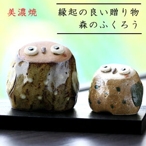 ふくろう 置物 庭の人気商品 通販 価格比較 価格 Com