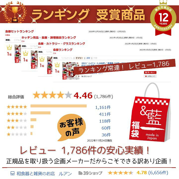 楽天市場 22 レビュー1 700件 美濃焼 藍 ブランド 訳あり お任せ10点 福袋 送料無料 和食器 アウトレット 福箱 22年 新春 正月 入れ替え 春 引越し レディース 女性 かわいい モダン セット 和食器セット セラミック藍 おしゃれ 新生活 セール 雑貨 食器