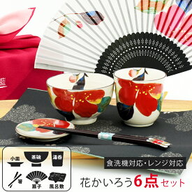 食器 セット おしゃれ プレゼント ギフト 美濃焼 &藍 花かいろう 山茶花 6点セット 風呂敷 | 食器セット 若狭箸 茶碗 茶わん ご飯茶碗 ごはん茶碗 小皿お箸 湯呑 扇子 夏 かわいい おしゃれ 実用的 女性 母 お母さん 義母 祖母 還暦祝い 誕生日 記念日 和食器 母の日