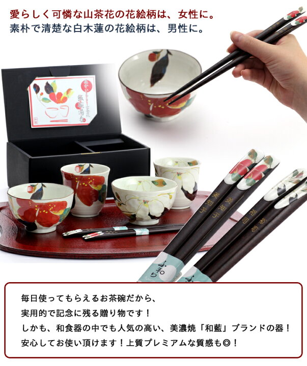楽天市場】【送料無料 名入れ プレゼント ギフト】美濃焼 和藍 花ものがたり 名入れ飯碗湯呑箸セット(全4種) | お茶碗 湯呑 若狭箸 食器 おしゃれ 箸 かわいい 夫婦セット 父 母 還暦 結婚祝い 施設 新築祝い 誕生日 和食器 男性 女性 孫 敬老の日 : 和食器と雑貨のお店 ... 楽天市場】【送料無料 名入れ プレゼント ギフト】美濃焼 和藍 花ものがたり 名入れ飯碗湯呑箸セット(全4種) | お茶碗 湯呑 若狭箸 食器 おしゃれ 箸 かわいい 夫婦セット 父 母 還暦 結婚祝い 施設 新築祝い 誕生日 和食器 男性 女性 孫 敬老の日 : 和食器と雑貨のお店 ...