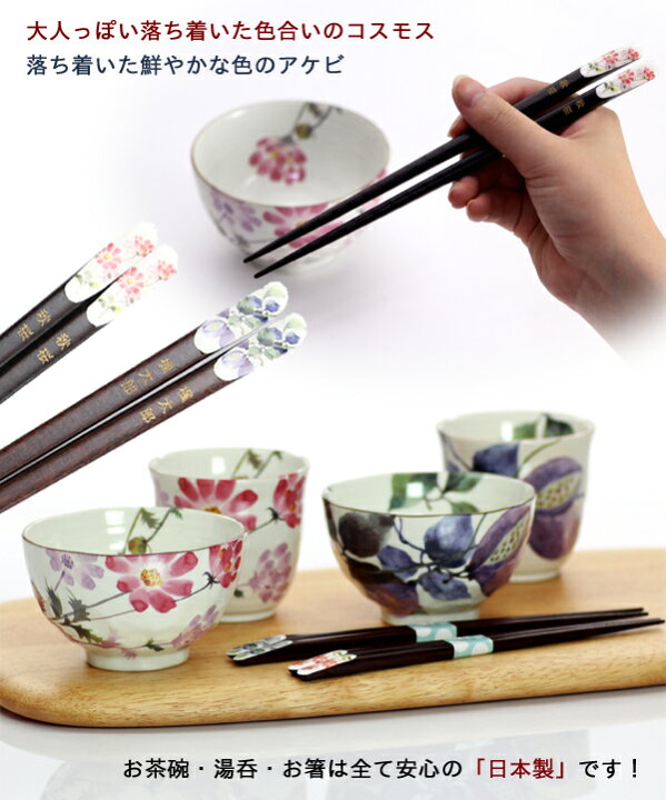 楽天市場】【送料無料 名入れ プレゼント ギフト】美濃焼 和藍 花ものがたり 名入れ飯碗湯呑箸セット(全4種) | お茶碗 湯呑 若狭箸 食器 おしゃれ 箸 かわいい 夫婦セット 父 母 還暦 結婚祝い 施設 新築祝い 誕生日 和食器 男性 女性 孫 敬老の日 : 和食器と雑貨のお店 ... 楽天市場】【送料無料 名入れ プレゼント ギフト】美濃焼 和藍 花ものがたり 名入れ飯碗湯呑箸セット(全4種) | お茶碗 湯呑 若狭箸 食器 おしゃれ 箸 かわいい 夫婦セット 父 母 還暦 結婚祝い 施設 新築祝い 誕生日 和食器 男性 女性 孫 敬老の日 : 和食器と雑貨のお店 ...