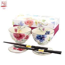 美濃焼【&藍】ブランド 花水彩 ペア飯碗小皿セットお茶碗 飯碗 茶碗 小皿 夫婦 ペア お揃い 日本製 セット 和食器 和風 食器 オシャレ モダン レトロ 花柄 ギフト 贈り物 新築 結婚 新築祝い 結婚祝い 出産祝い 内祝い お返し お祝い 御祝 新生活 誕生日 プレゼント