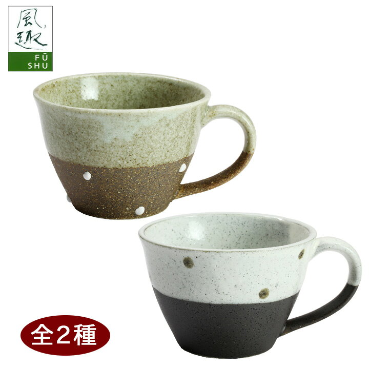 楽天市場 風趣 ナチュラルドット スープカップ 単品 食器 お皿 皿 おしゃれ オシャレ 可愛い 陶器 ボウル 和食器 美濃焼 美濃焼き カフェ カフェ風 鉢 誕生日プレゼント 男性 女性 父 母 黒 スープ 深皿 新築祝い セラミック藍 和食器と雑貨のお店 ルアン