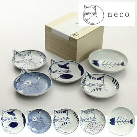波佐見焼 hasami 「neco皿」ねこざら5枚セット ねこ皿 ネコ醤油皿 ギフト 猫 ネコ ねこ 動物 アニマル 石丸陶芸 小皿 取皿 単品 自家用 新築祝い 結婚祝い 出産祝い 内祝い 御祝 新生活 誕生日 プレゼント 波佐見焼