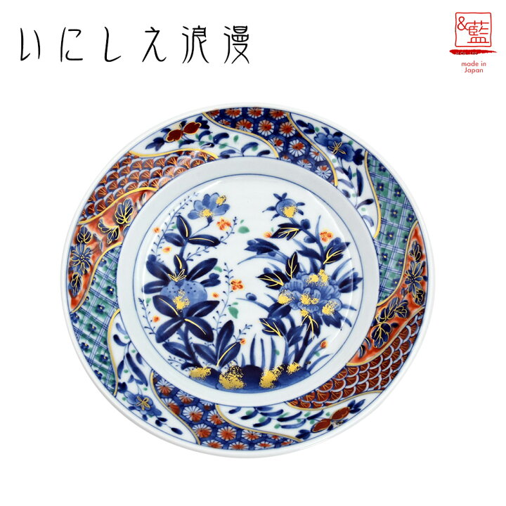 楽天市場】美濃焼 古伊万里風 いにしえ浪漫 大皿 草花祥瑞日本製 皿 お 