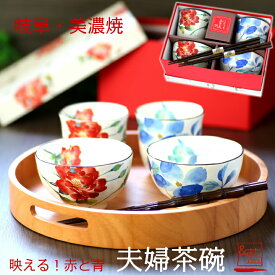 結婚祝い プレゼント ギフト &藍 吉祥 ばら雅 花蒼 夫婦茶碗 箸 セット | 食器セット おしゃれ 記念日 両親 祖母 祖父 還暦祝い 茶碗 ご飯茶碗 湯呑み モダン 贈り物 ペア 新築祝い 誕生日 あす楽 男性 女性