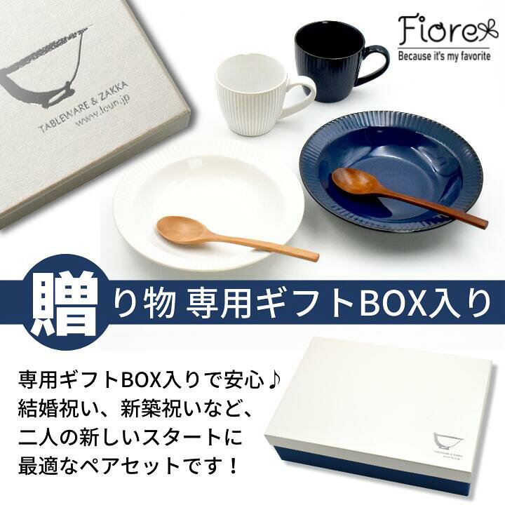 楽天市場】【結婚祝い おしゃれ ギフトセット 食器セット プレゼント 