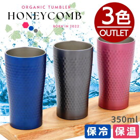 ＼2ヶ同時購入でおまけ有り！／真空二重構造 ステンレス ハニカム タンブラー 350ml | 保冷 保温 持ち運び ステンレスタンブラー ドリンク コンビニ エコ おしゃれ グラス ビアグラス ビール ロック 焼酎 家飲み 酒器 アウトドア キャンプ 水筒 会社 オフィス まとめ買い