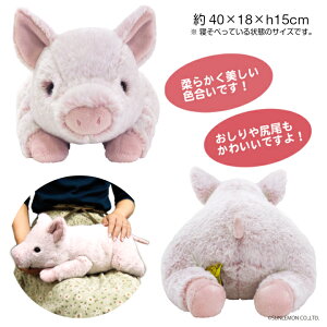 楽天市場 ひざシリーズ ギフトラッピング承り中 こころほっこり ひざぶた ぬいぐるみ ブタ Buta 豚 サンレモン ぬいぐるみ 抱き枕 かわいい ビッグ 送料無料 プレゼント おもちゃ 子供 雑貨 お祝 誕生日 内祝 お返し ギフト Xmas 和食器と雑貨のお店 ルアン
