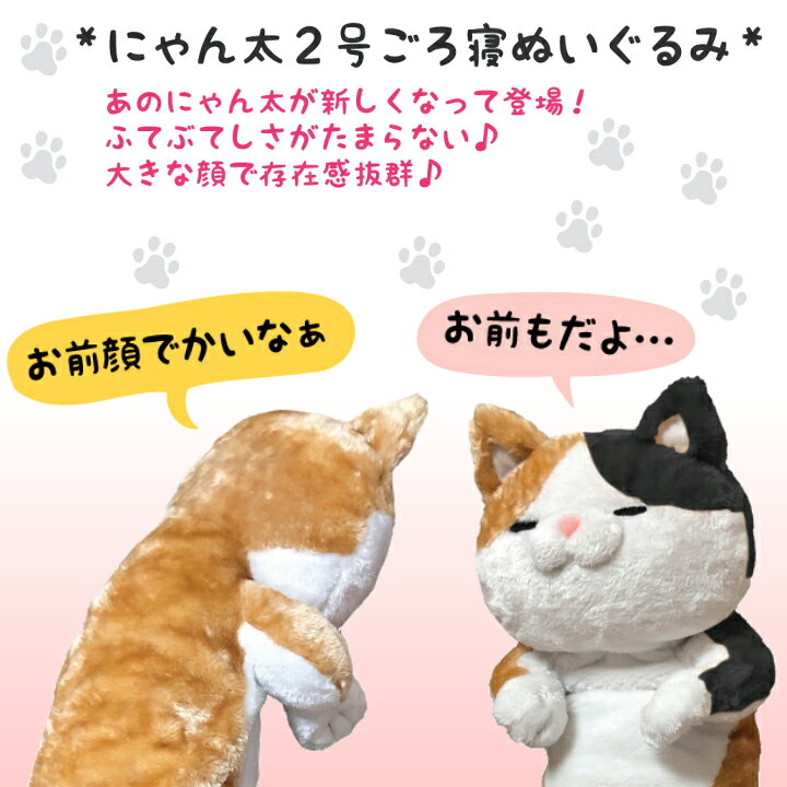 楽天市場】【ラッピング承り中！】にゃん太ごろ寝ぬいぐるみ 85cm 全5  