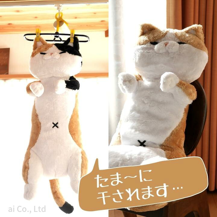 楽天市場】【ラッピング承り中！】にゃん太ごろ寝ぬいぐるみ 85cm 全5  