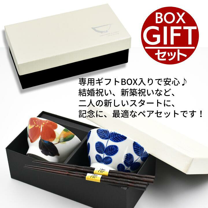 カップ ギフト 結婚祝い プレゼント 小鉢 贈り物 武蔵 160ml M Style 夫婦 磁器 結婚記念日 新生活 美濃焼 両親