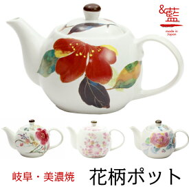 美濃焼 和藍 花かいろう ポット （全4種） | 急須 土瓶 紅茶 コーヒー まったり 人気 おすすめ 食器 業務用 飲食店 カフェ うつわ 器 おしゃれ かわいい 引き出物 誕生日 贈り物 贈答品 来客用 食器 セラミック藍 ホワイトデー