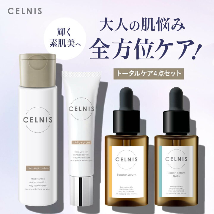 楽天市場】セルニス スキンケアセット [導入美容液 化粧水 美白美容液 
