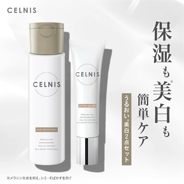 楽天市場】セルニス スキンケア 2点セット 化粧水 美白クリーム 