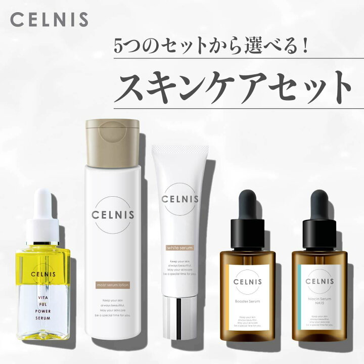 楽天市場】セルニス スキンケア セット [ 5つのセットから選べる 