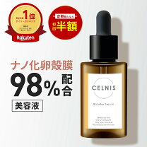 楽天市場】セルニス 卵殻膜 美容液 [ 98%高濃度 ] 導入美容液 無添加 
