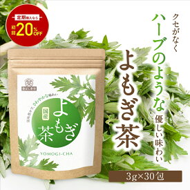 【11日1:59迄★最大20%OFF】よもぎ茶 国産 香ばし茶房 3g×30包 無添加 ヨモギ茶 ティーパック ティーバッグ ノンカフェイン 残留農薬検査済 無添加 徳島県産