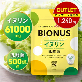 【アウトレット】 イヌリン サプリ ビオナス 61,000mg 乳酸菌入り 30日分 90粒 パッケージ傷ありのアウトレット品のため返品不可 ヨーグルト風味 タブレット 菊芋 ビフィズス菌 オリゴ糖 ナットウキナーゼ 桑の葉 ブラックジンジャー サラシア サプリメント レバンテ