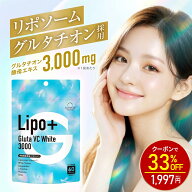 【9日1:59迄★33%OFF！2980円⇒1997円】【医薬品メーカーと共同開発】AlphaBety(アルファベティ) リポソ…