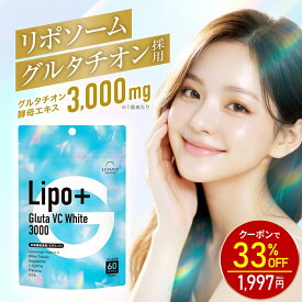 【今だけ33%OFF！2980円⇒1997円】新商品 リポソーム グルタチオン サプリ 3000mg 1袋 30日分 1日2粒 【飲む白玉美容】 白玉グルタチオン リポソーム ビタミンC ホワイトトマト L-シスチン アスタキサンチン 美容サプリ 美容 健康 日本製