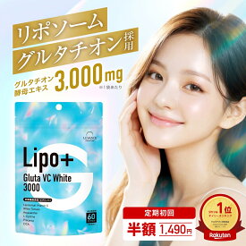 新商品 リポソーム グルタチオン サプリ 3000mg 1袋 30日分 1日2粒 【飲む白玉美容】 白玉グルタチオン リポソーム ビタミンC ホワイトトマト L-シスチン アスタキサンチン 美容サプリ 美容 健康 日本製