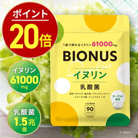 【今だけ★最大1000円OFF】イヌリン サプリ ビオナス 61,000mg 乳酸菌入り 30日分 90粒 ヨーグルト風味 タブレット 菊芋 ビフィズス菌 オリゴ糖 ナットウキナーゼ 桑の葉 ブラックジンジャー サラシア サプリメント レバンテ