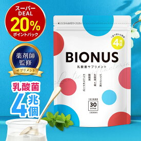【10日0時〜★最大15%OFF】乳酸菌 サプリ ビオナス 酪酸菌 30日分 ビフィズス菌 短鎖脂肪酸 ナットウキナーゼ オリゴ糖 善玉 菌 ダイエットサプリ 乳酸菌サプリ 女性 ダイエット 乳酸菌 サプリメント