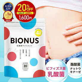 【11日9:59迄★全品15%OFF！タイムセール】乳酸菌 サプリ ビオナス 酪酸菌 30日分 ビフィズス菌 短鎖脂肪酸 ナットウキナーゼ オリゴ糖 善玉 菌 ダイエットサプリ 乳酸菌サプリ 女性 ダイエット 乳酸菌 サプリメント