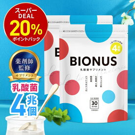 【10日0時〜★最大15%OFF】ビオナス 2袋セット 60日分 乳酸菌 サプリ 酪酸菌 ビフィズス菌 短鎖脂肪酸 ナットウキナーゼ オリゴ糖 善玉 菌 ダイエットサプリ 乳酸菌サプリ 女性 ダイエット 乳酸菌 サプリメント