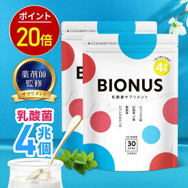 【今だけ★最大1000円OFF】ビオナス 2袋セット 60日分 乳酸菌 サプリ 酪酸菌 ビフィズス菌 短鎖脂肪酸 ナットウキナーゼ オリゴ糖 善玉 菌 ダイエットサプリ 乳酸菌サプリ 女性 ダイエット 乳酸菌 サプリメント