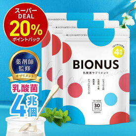 【10日0時〜★最大15%OFF】ビオナス 3袋セット 90日分 乳酸菌 サプリ 酪酸菌 ビフィズス菌 短鎖脂肪酸 ナットウキナーゼ オリゴ糖 善玉 菌 腸内 短鎖脂肪酸 フローラ ダイエットサプリ 乳酸菌サプリ 女性 乳酸菌 サプリメント